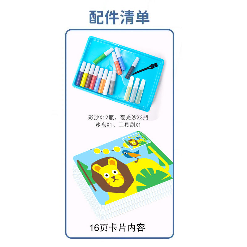 动物款夜光沙画/16张画卡+12色彩砂+3色夜光沙